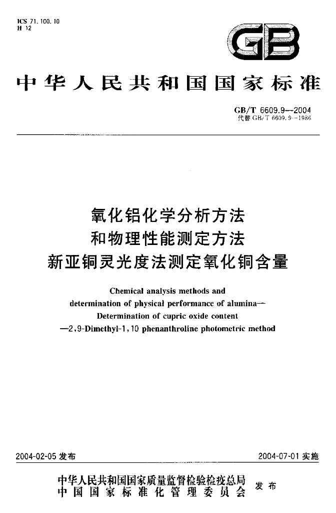 GB/T 6609.9-2004 标准预览