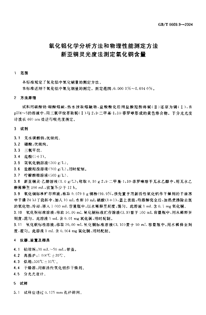 GB/T 6609.9-2004 标准预览