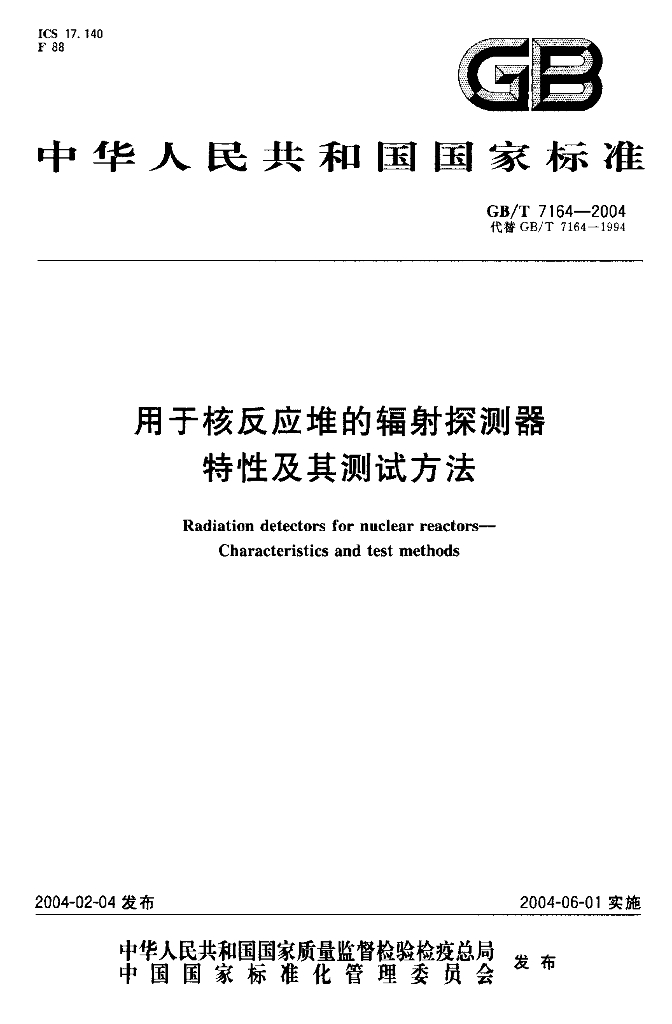 GB/T 7164-2004 标准预览