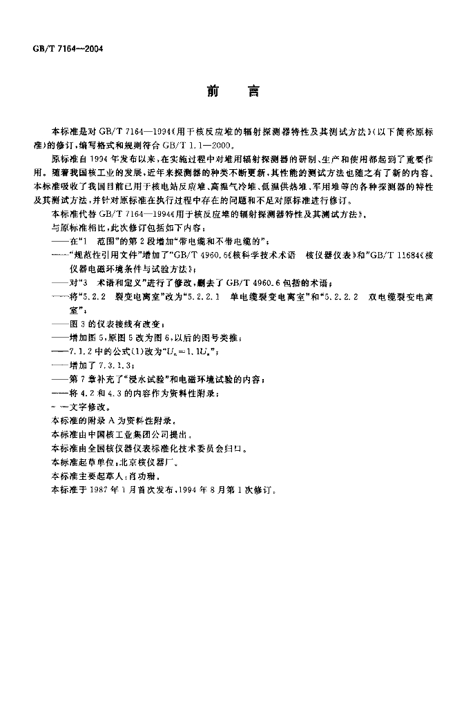 GB/T 7164-2004 标准预览