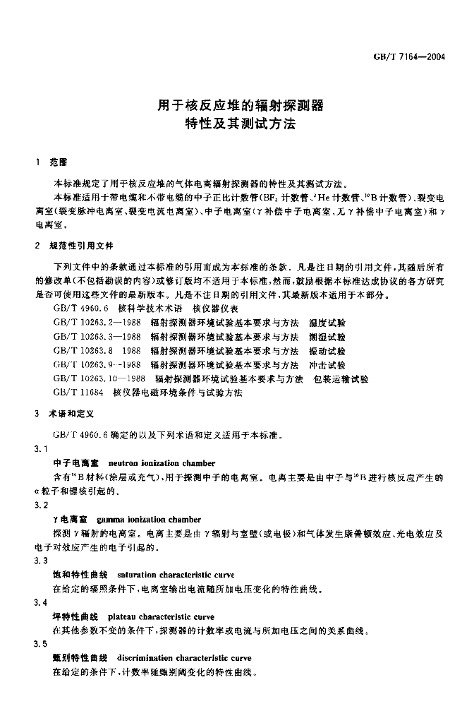 GB/T 7164-2004 标准预览