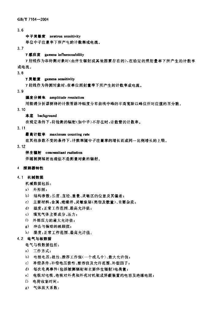 GB/T 7164-2004 标准预览