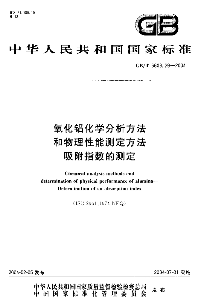 GB/T 6609.29-2004 标准预览