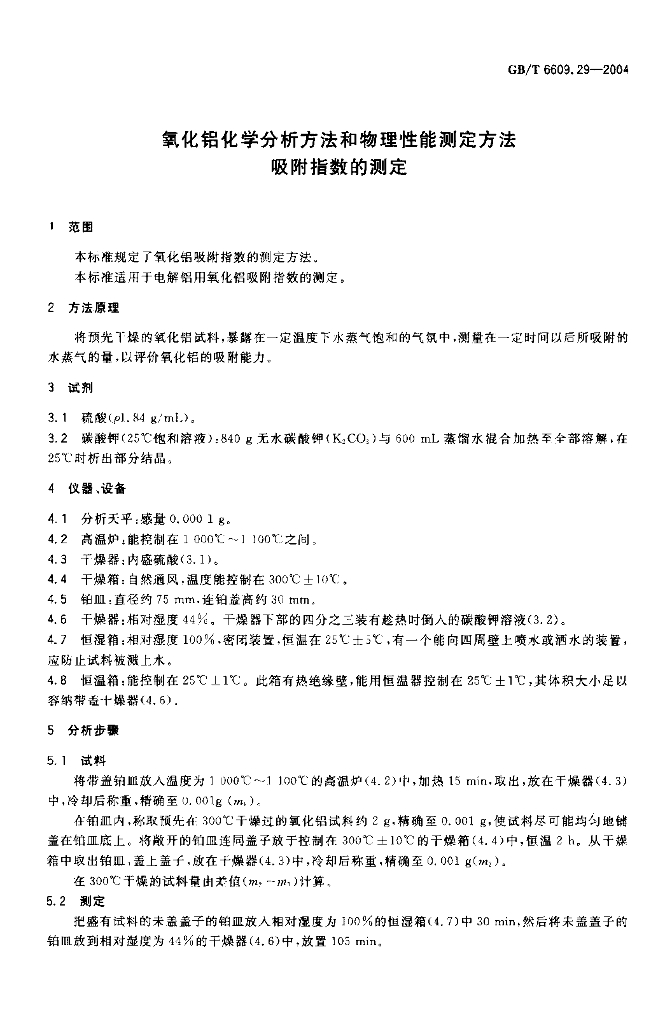GB/T 6609.29-2004 标准预览