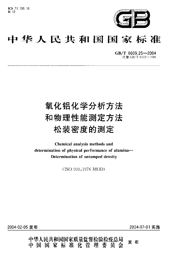 GB/T 6609.25-2004 标准预览