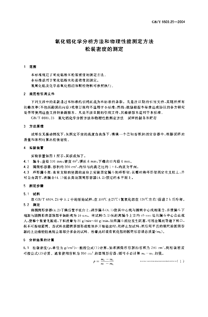 GB/T 6609.25-2004 标准预览