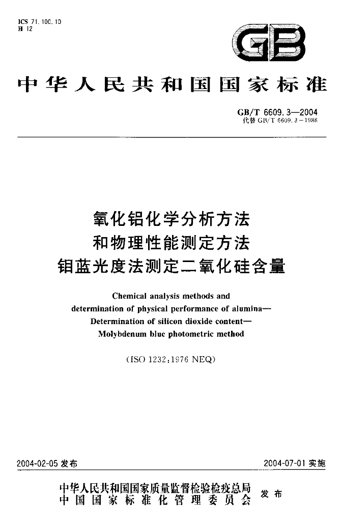 GB/T 6609.3-2004 标准预览