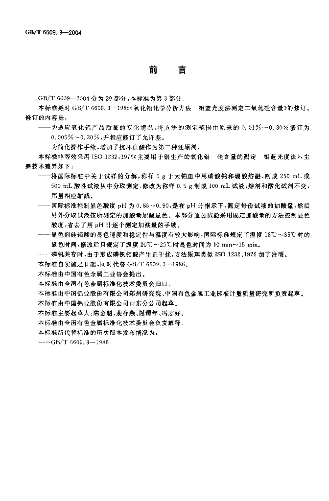 GB/T 6609.3-2004 标准预览