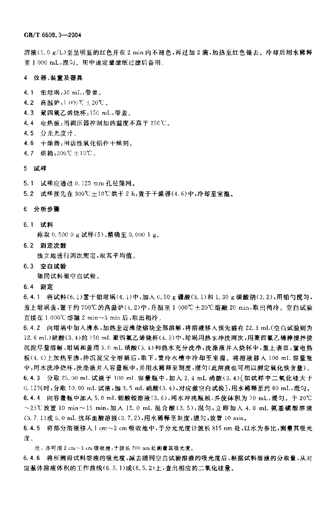 GB/T 6609.3-2004 标准预览
