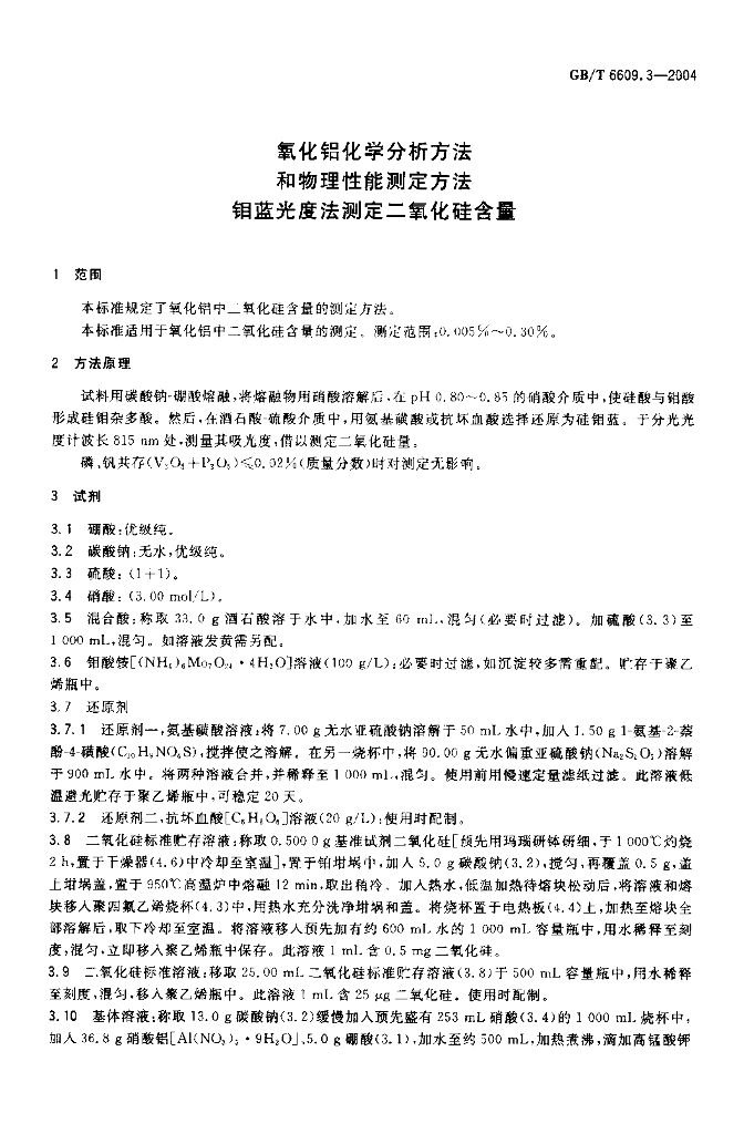 GB/T 6609.3-2004 标准预览