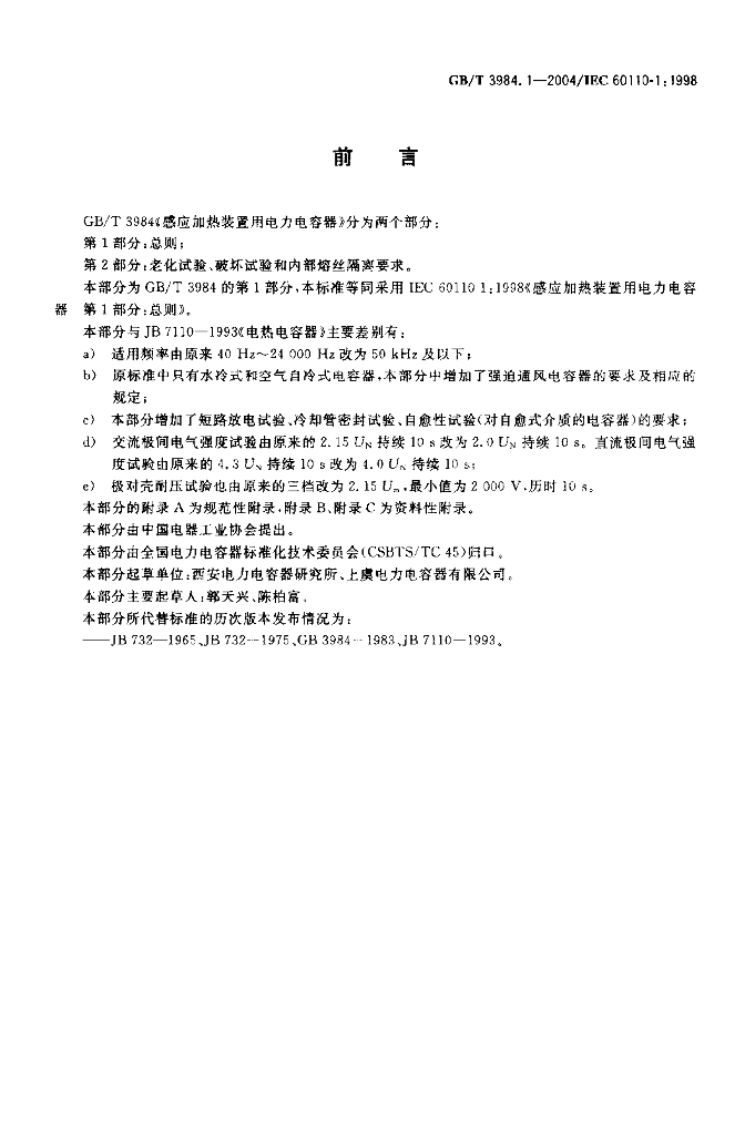 GB/T 3984.1-2004 标准预览
