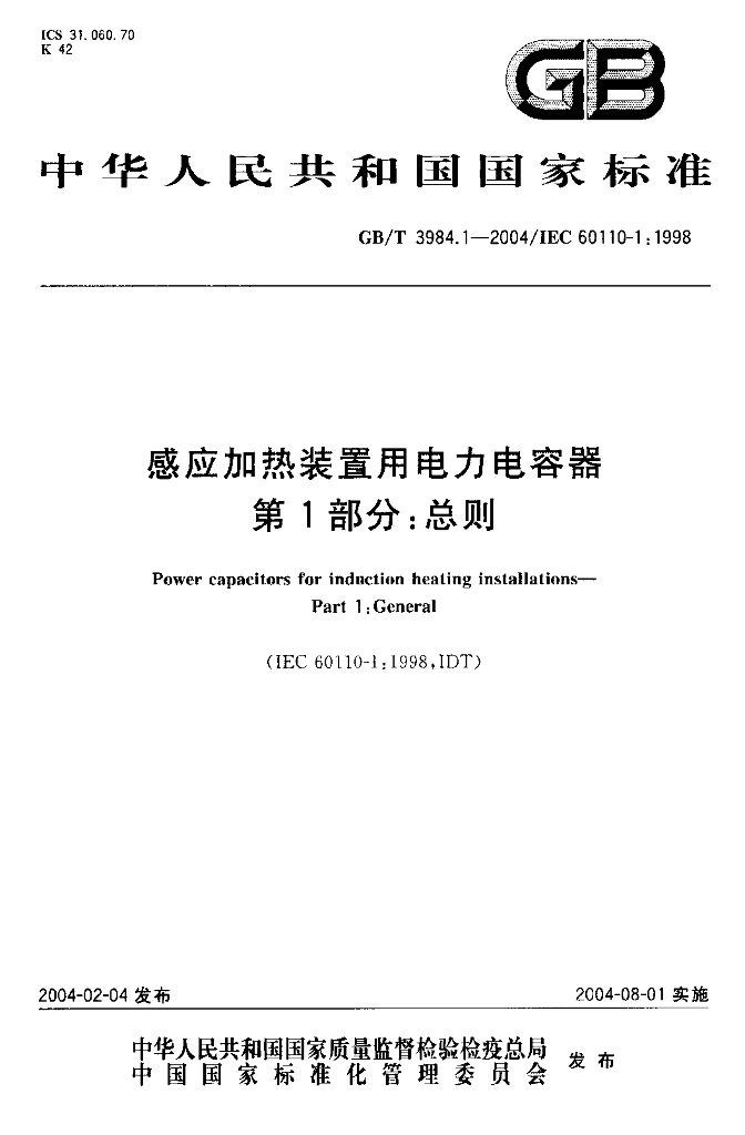 GB/T 3984.1-2004 标准预览