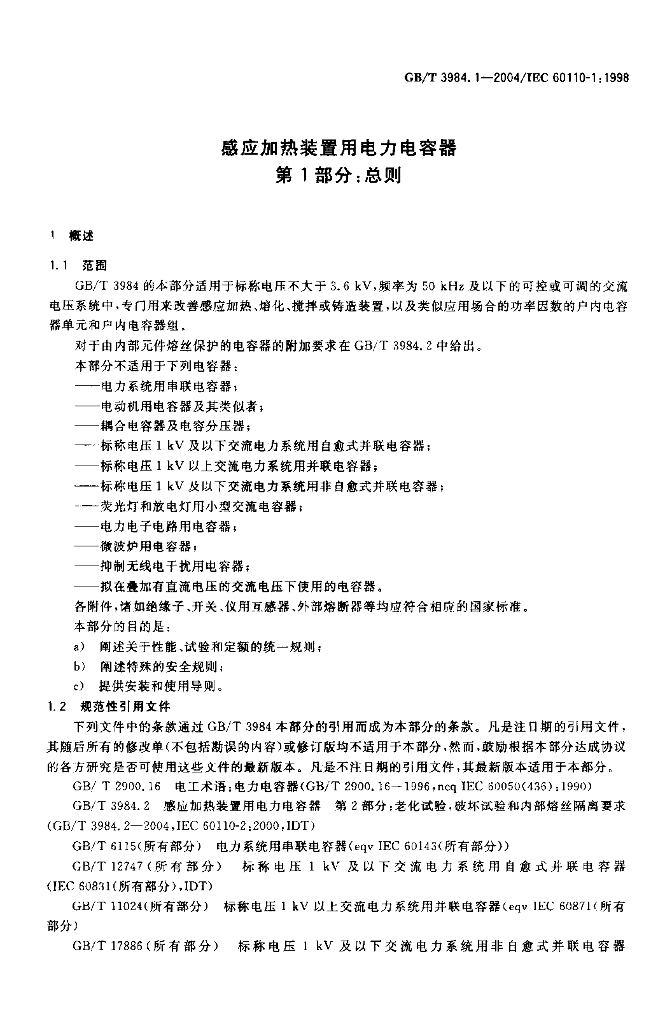 GB/T 3984.1-2004 标准预览