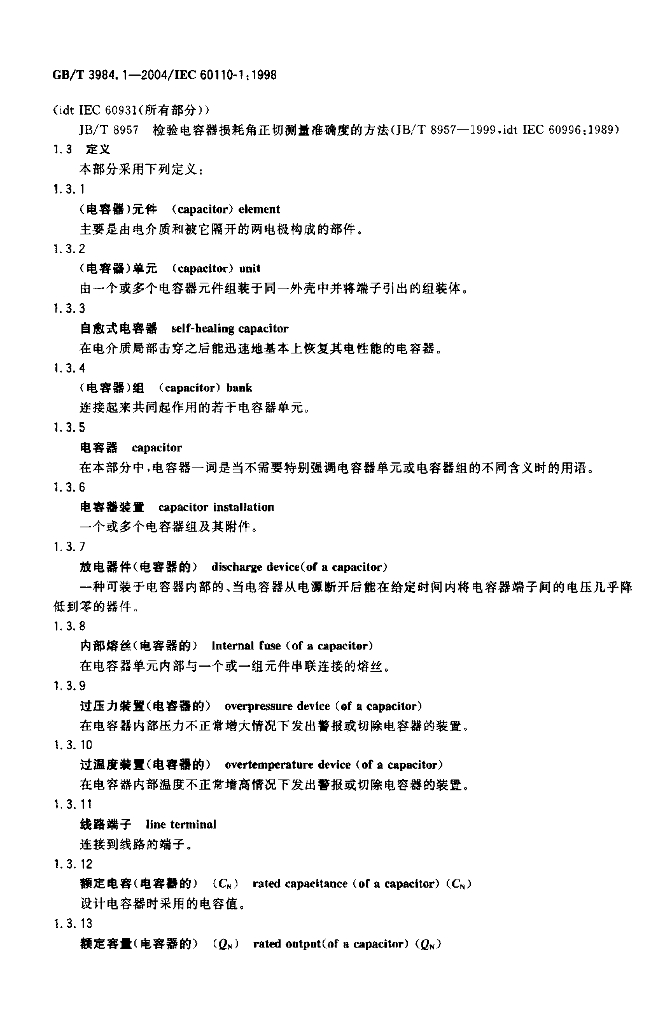 GB/T 3984.1-2004 标准预览