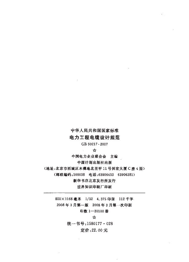 GB 50217-2007 标准预览