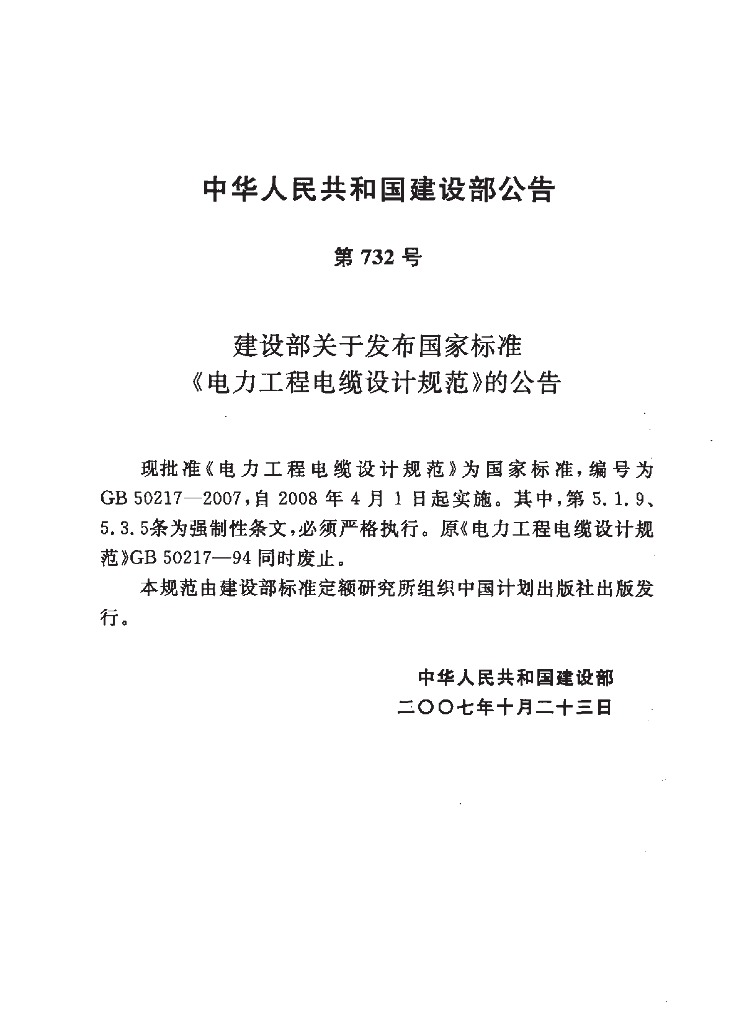 GB 50217-2007 标准预览