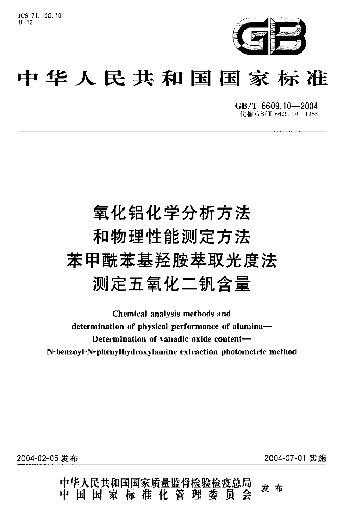 GB/T 6609.10-2004 标准预览