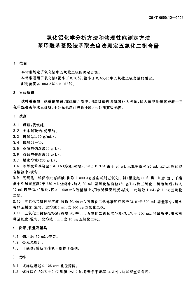 GB/T 6609.10-2004 标准预览