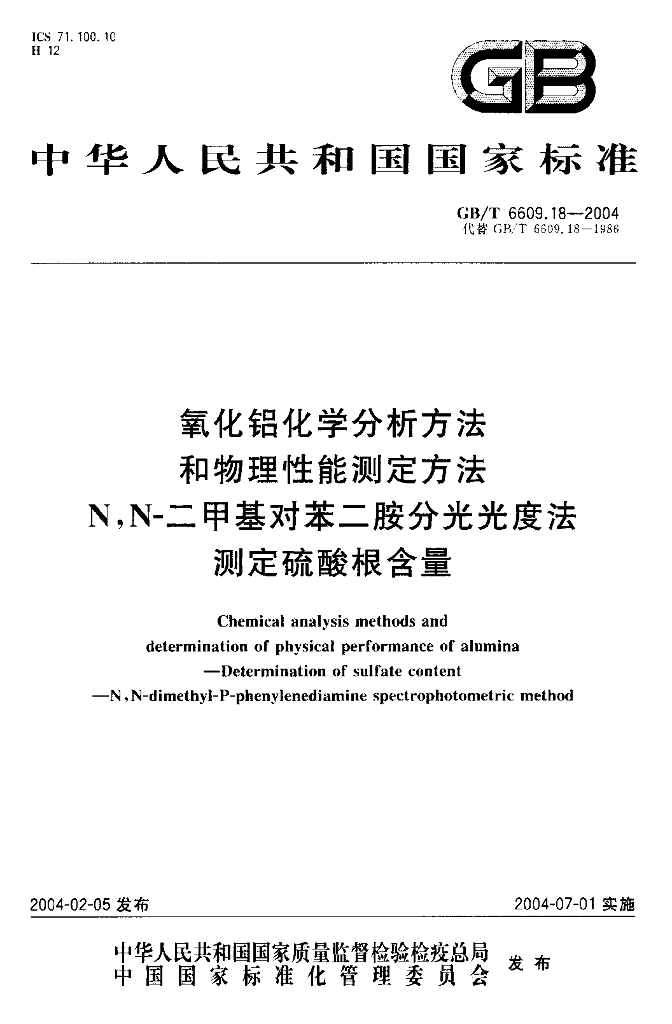 GB/T 6609.18-2004 标准预览