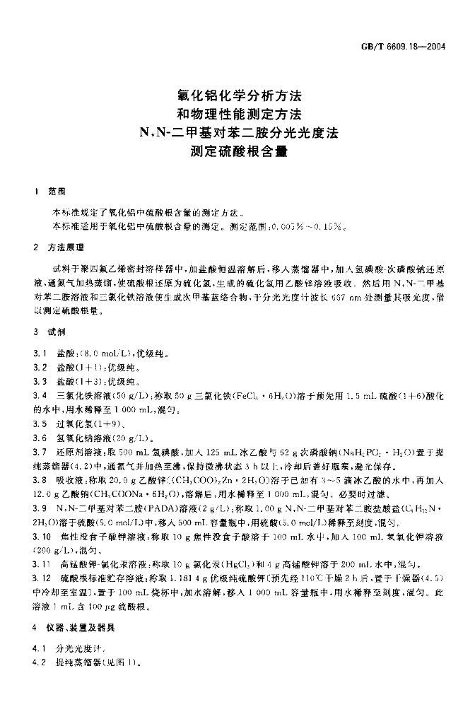 GB/T 6609.18-2004 标准预览