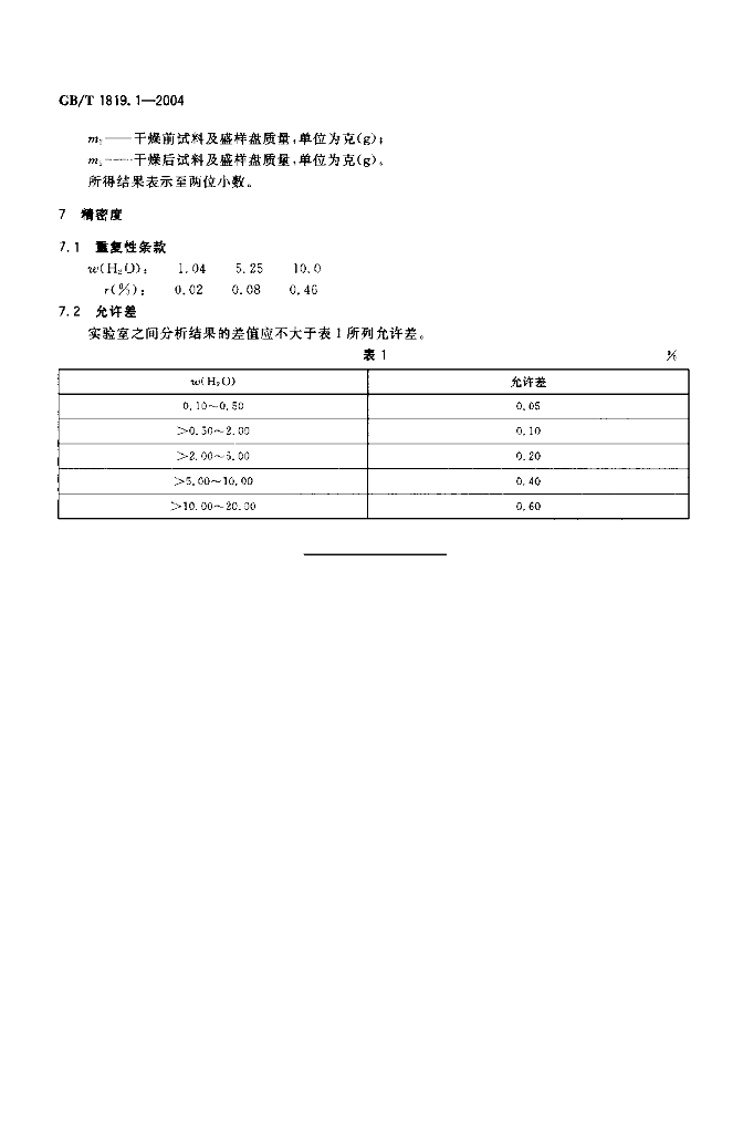 GB/T 1819.1-2004 标准预览