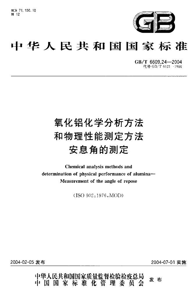 GB/T 6609.24-2004 标准预览