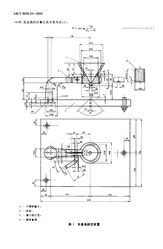 GB/T 6609.24-2004 标准预览