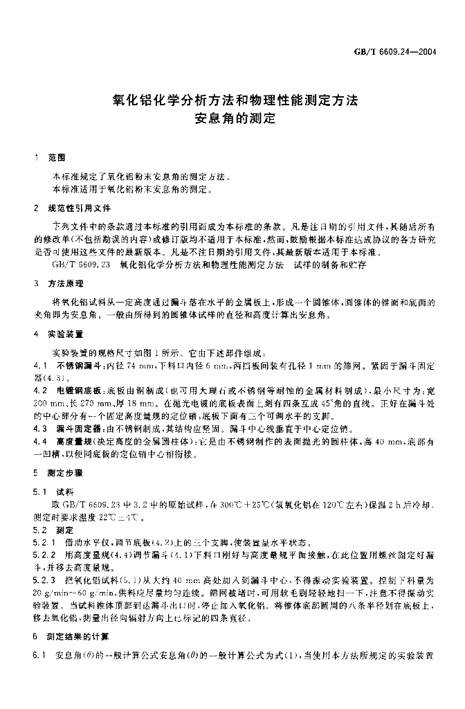 GB/T 6609.24-2004 标准预览