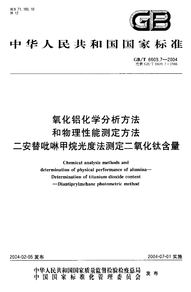 GB/T 6609.7-2004 标准预览