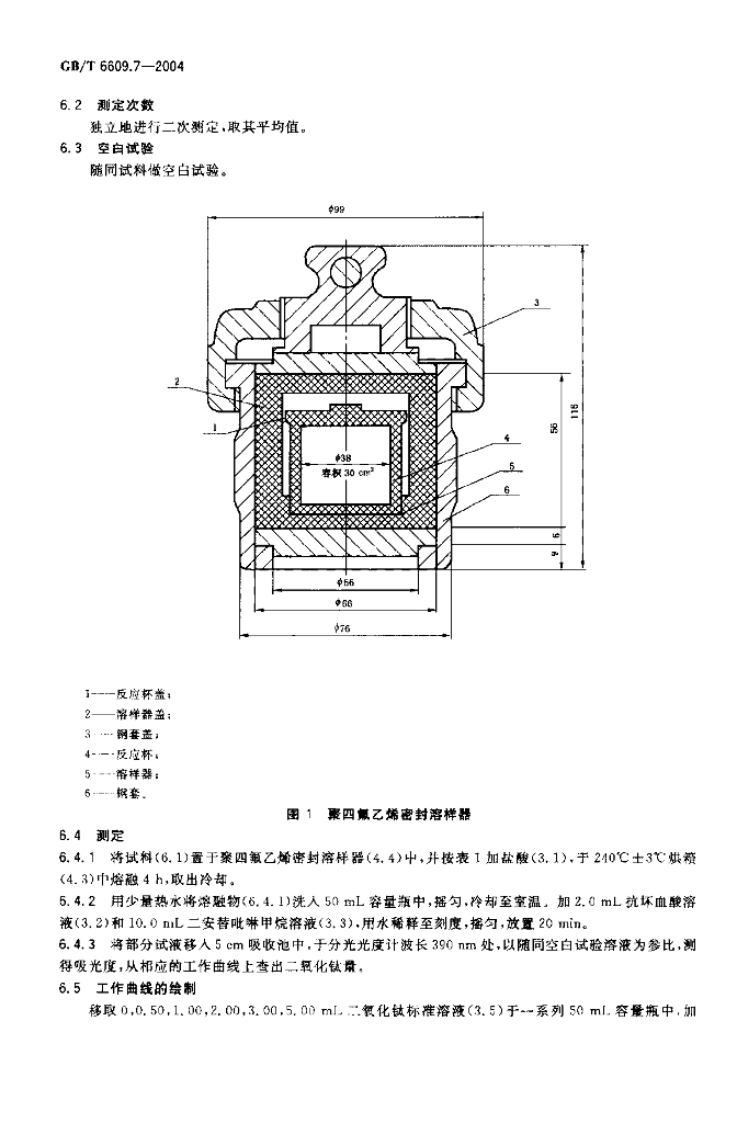 GB/T 6609.7-2004 标准预览