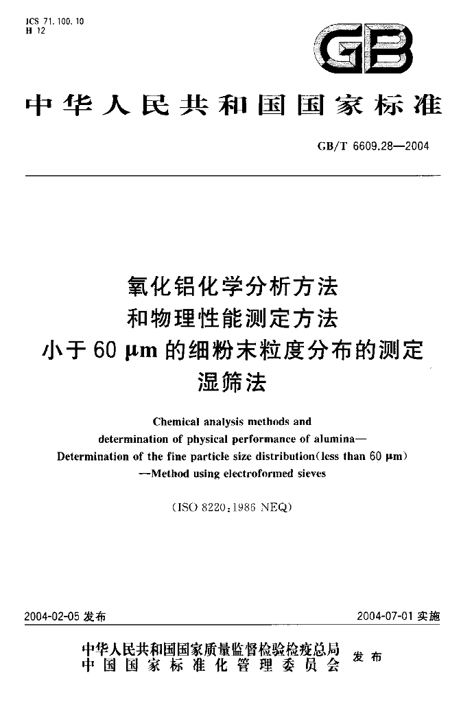 GB/T 6609.28-2004 标准预览