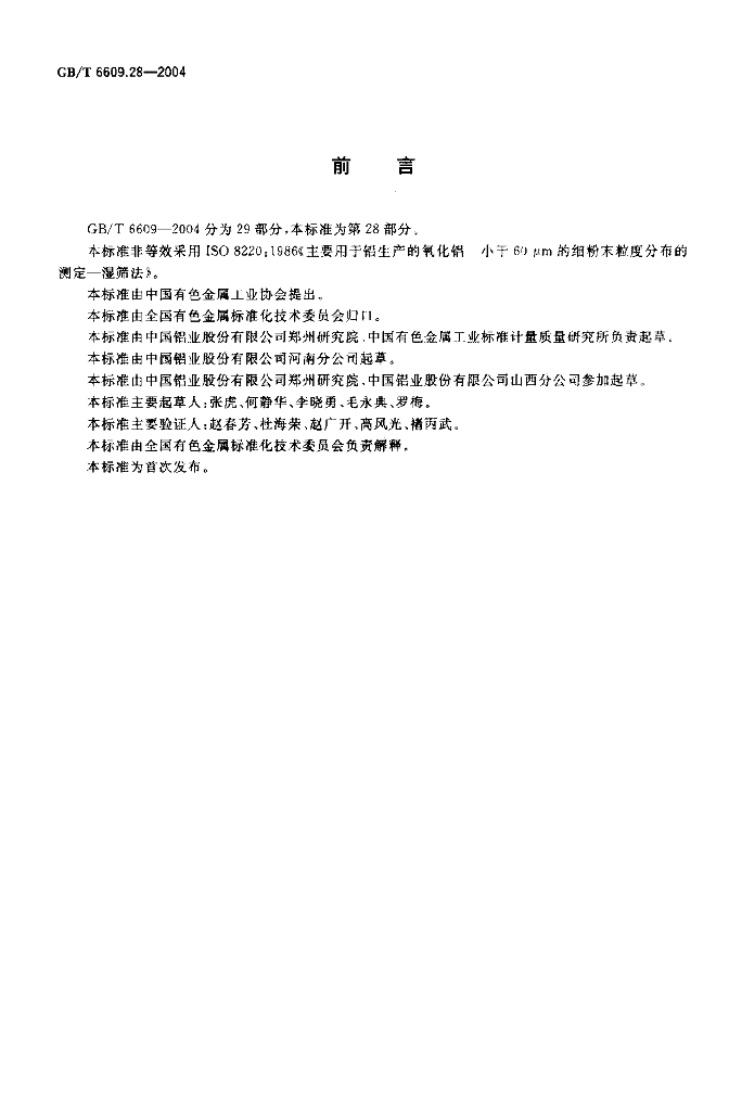 GB/T 6609.28-2004 标准预览