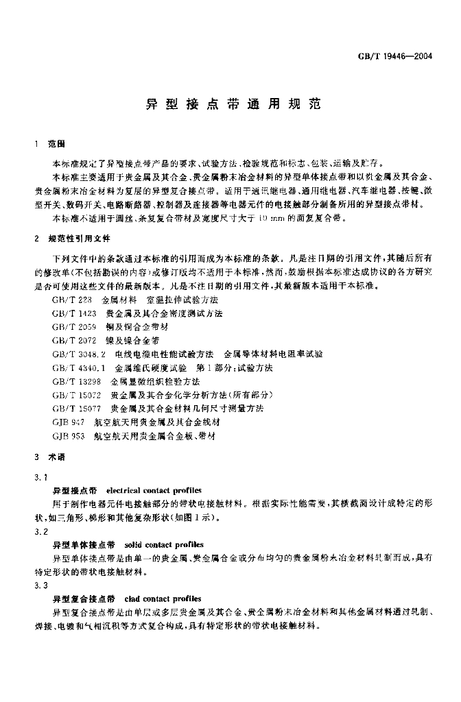 GB/T 19446-2004 标准预览