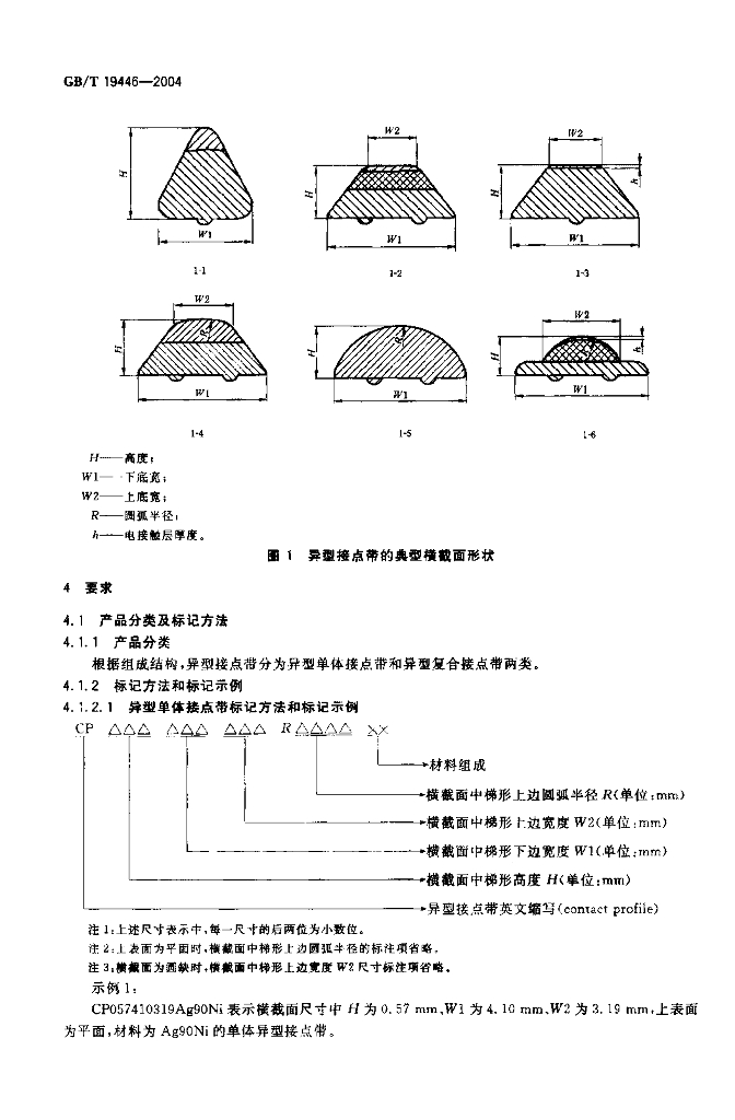 GB/T 19446-2004 标准预览