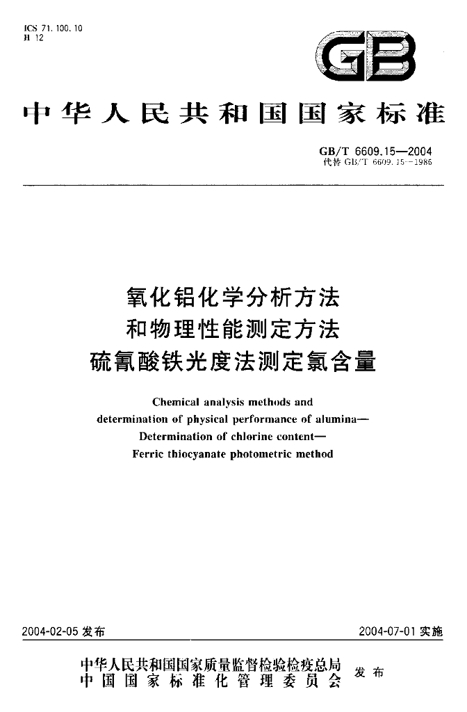 GB/T 6609.15-2004 标准预览