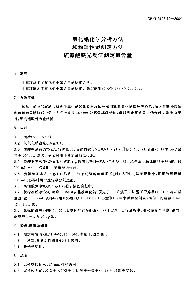 GB/T 6609.15-2004 标准预览