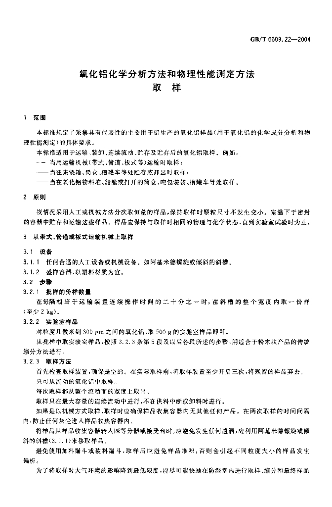 GB/T 6609.22-2004 标准预览