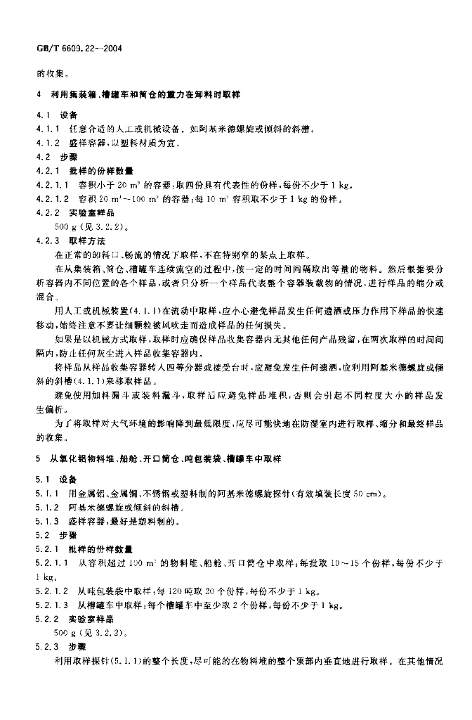 GB/T 6609.22-2004 标准预览