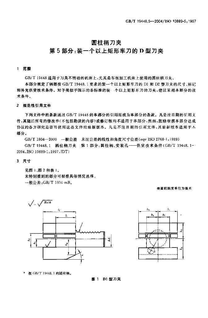 GB/T 19448.5-2004 标准预览