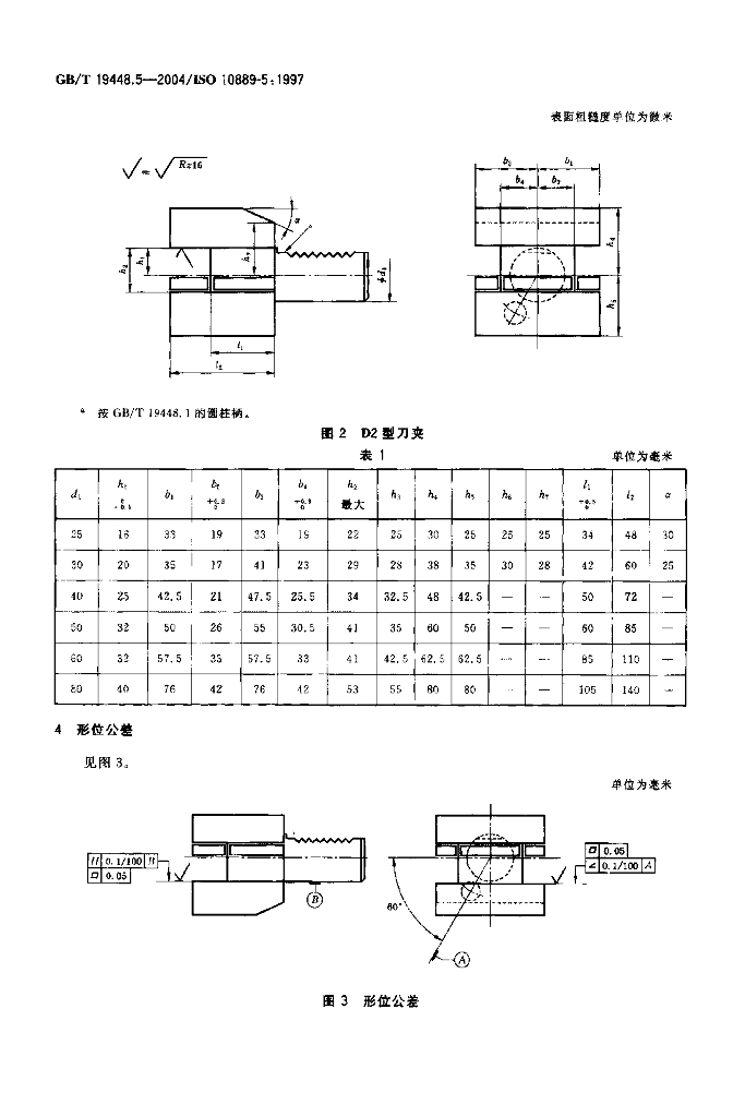 GB/T 19448.5-2004 标准预览