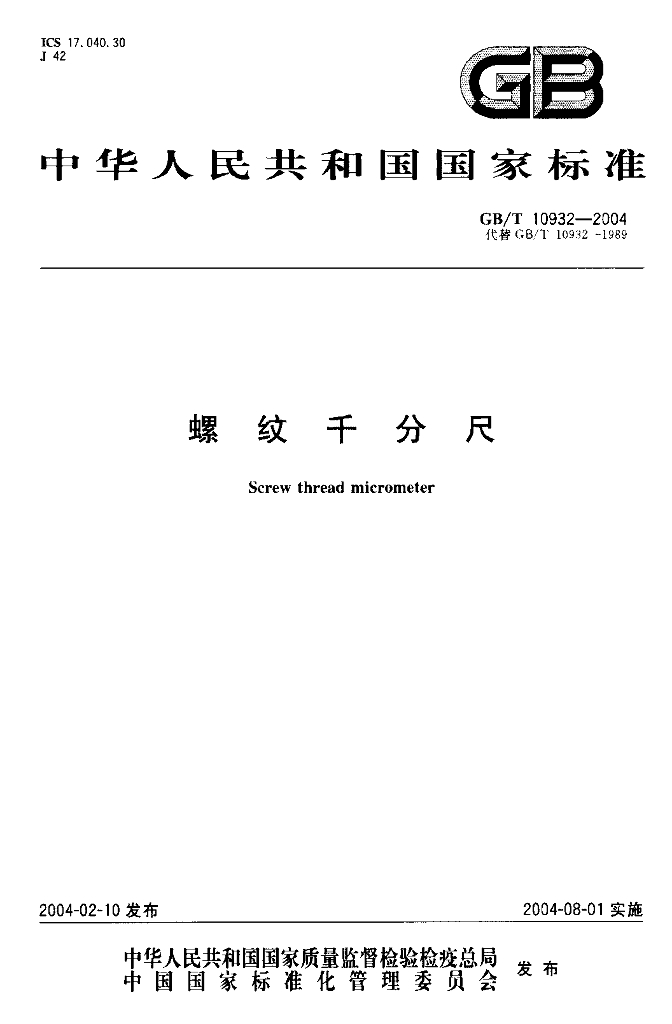 GB/T 10932-2004 标准预览