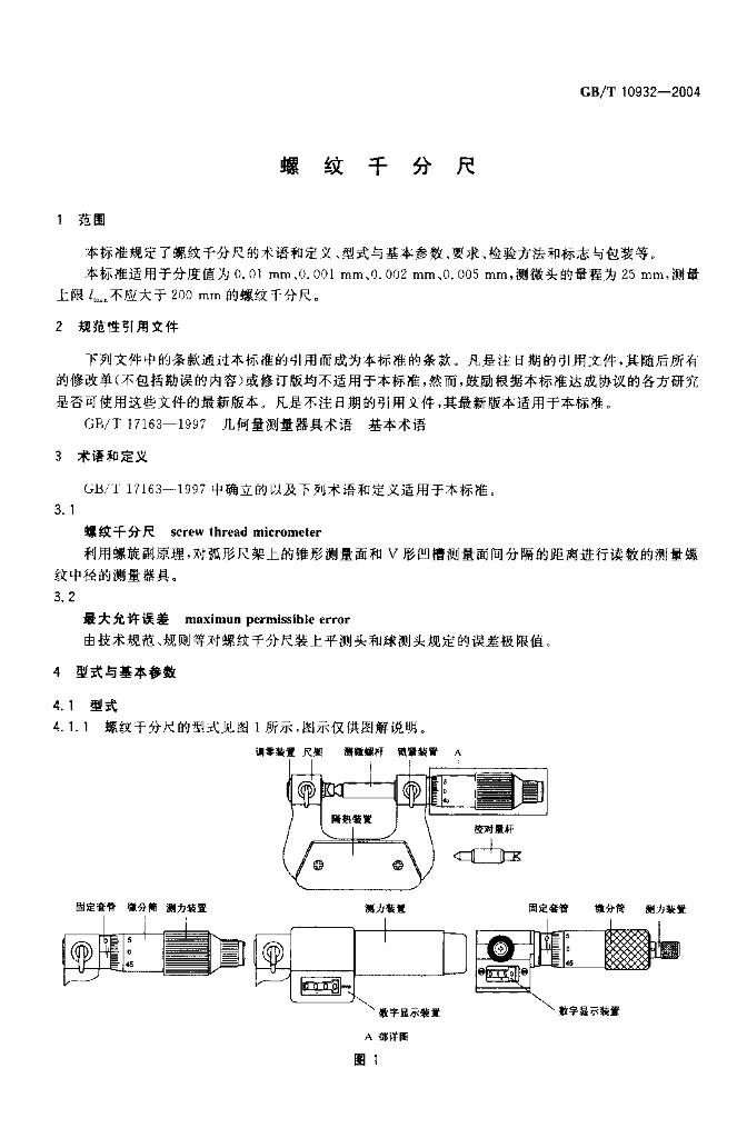 GB/T 10932-2004 标准预览