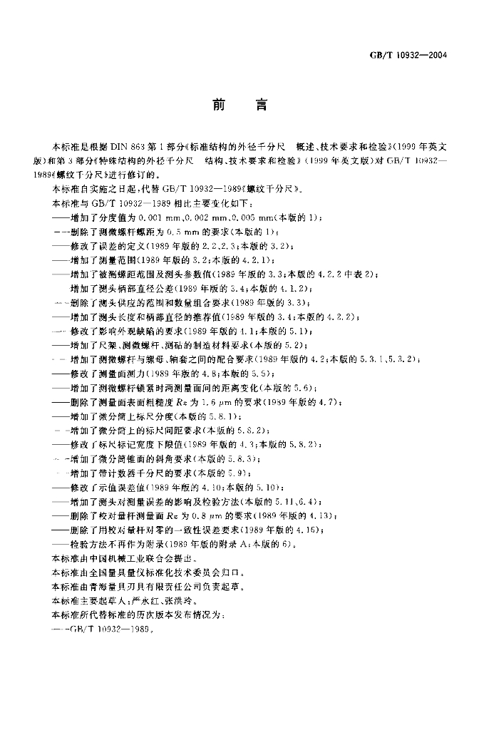 GB/T 10932-2004 标准预览