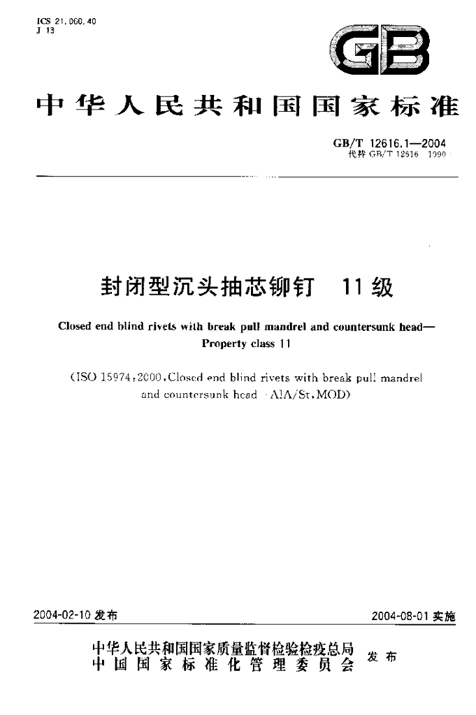 GB/T 12616.1-2004 标准预览
