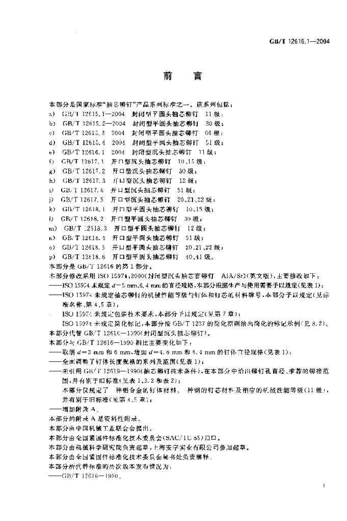 GB/T 12616.1-2004 标准预览