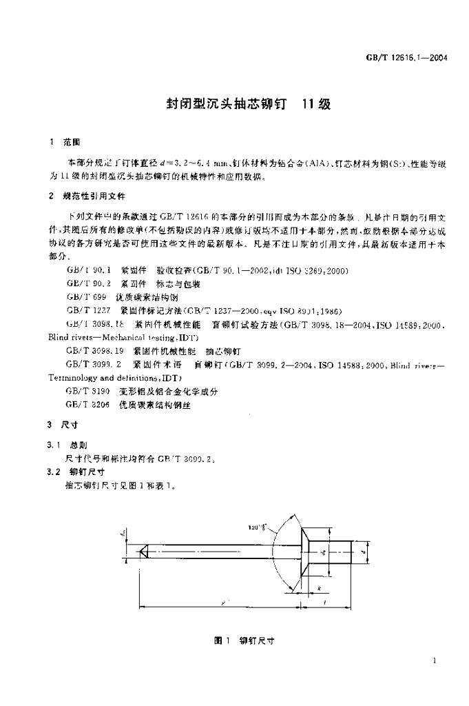 GB/T 12616.1-2004 标准预览