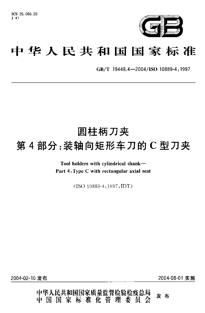 GB/T 19448.4-2004 标准预览