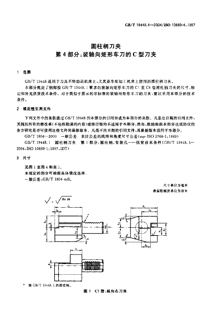 GB/T 19448.4-2004 标准预览
