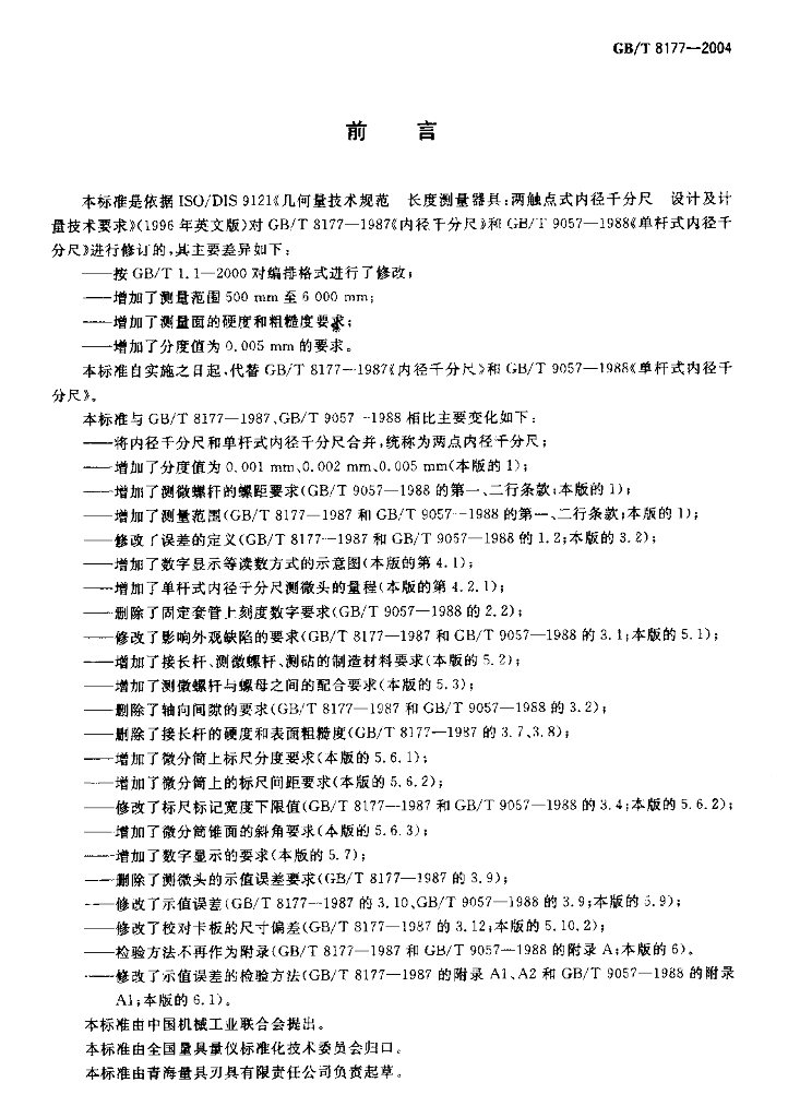 GB/T 8177-2004 标准预览