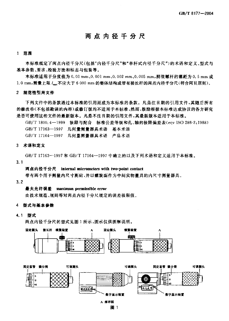 GB/T 8177-2004 标准预览